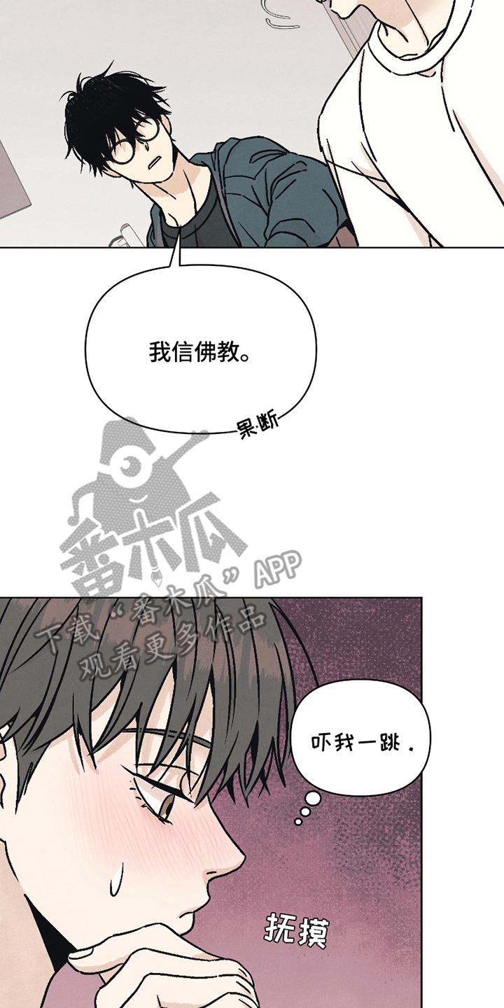 卧底新生漫画,第13话2图
