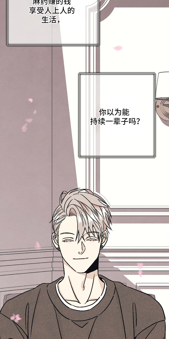 卧底新生漫画,第10话1图