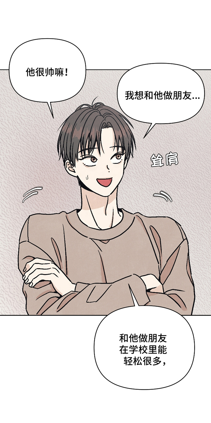 卧底新生漫画,第9话1图