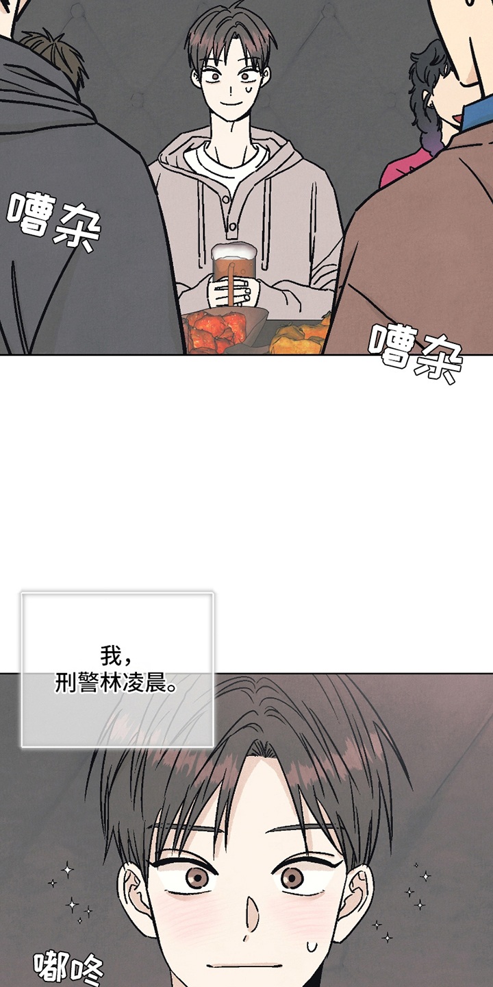卧底新生漫画,第1话1图