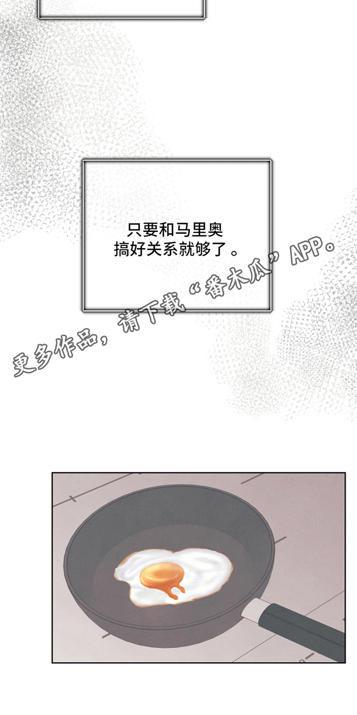卧底新生漫画,第7话2图