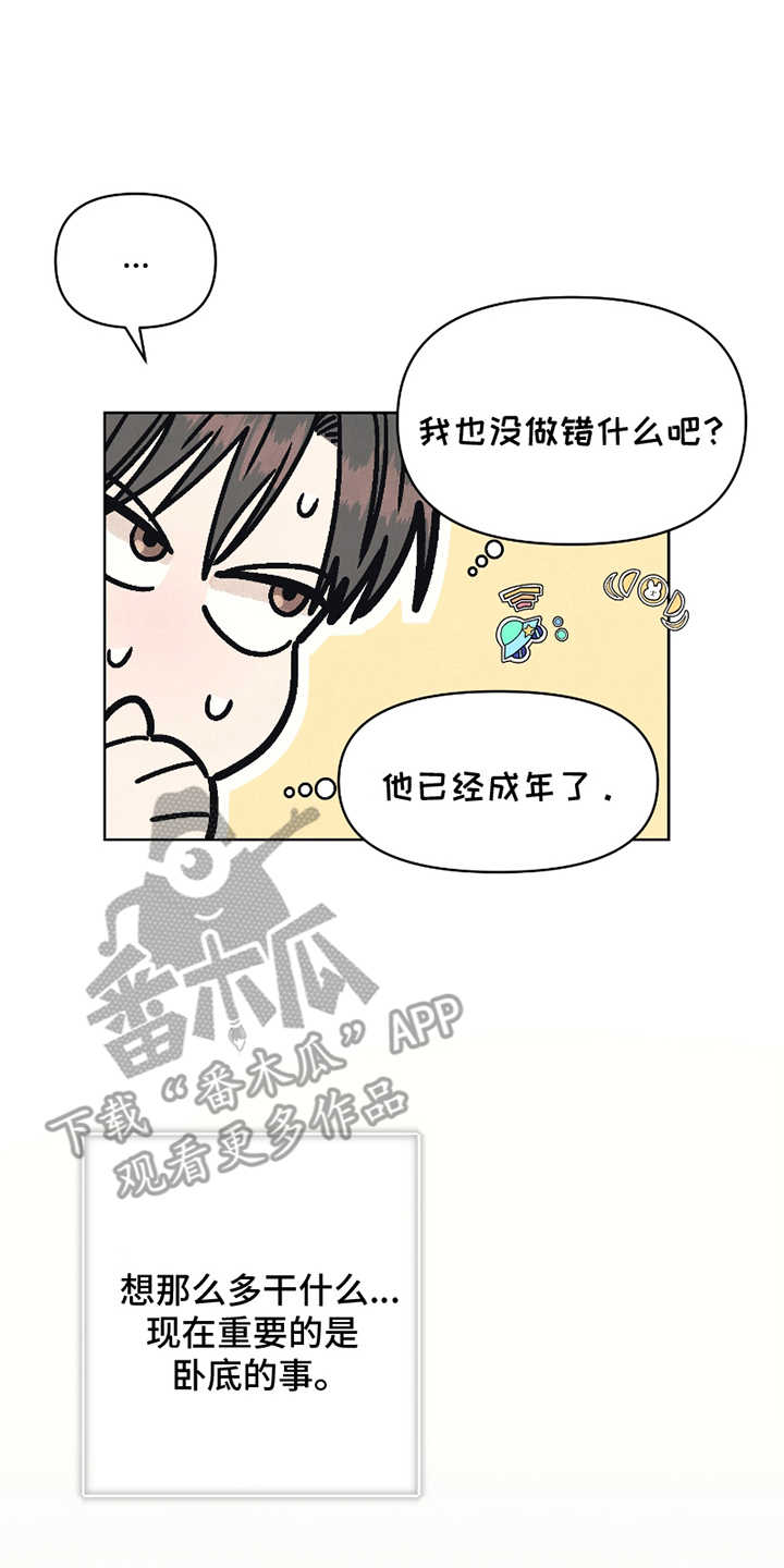 卧底新生漫画,第2话2图