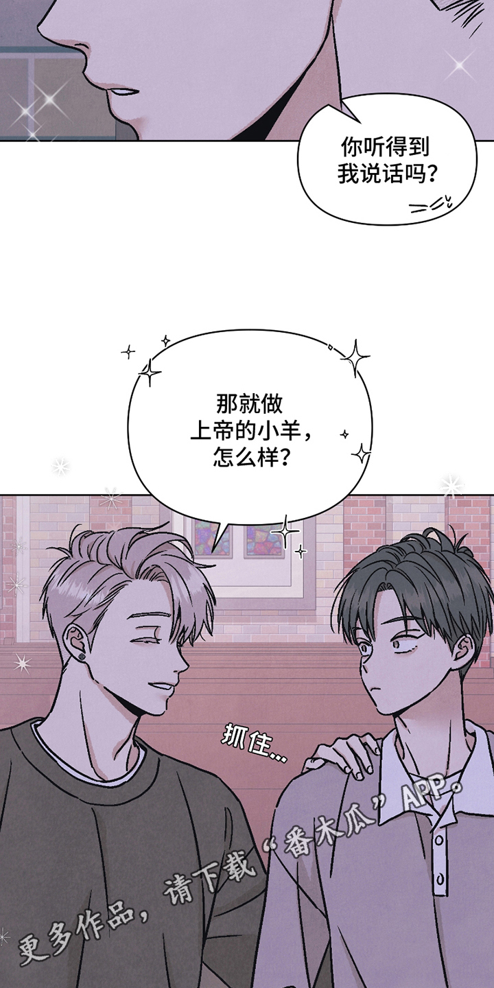 卧底新生漫画,第12话2图