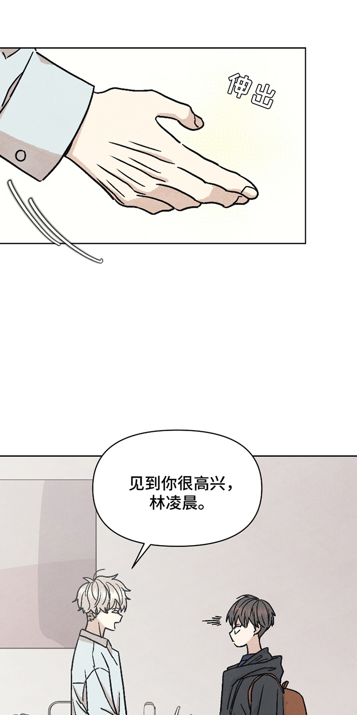 卧底新生漫画,第4话1图