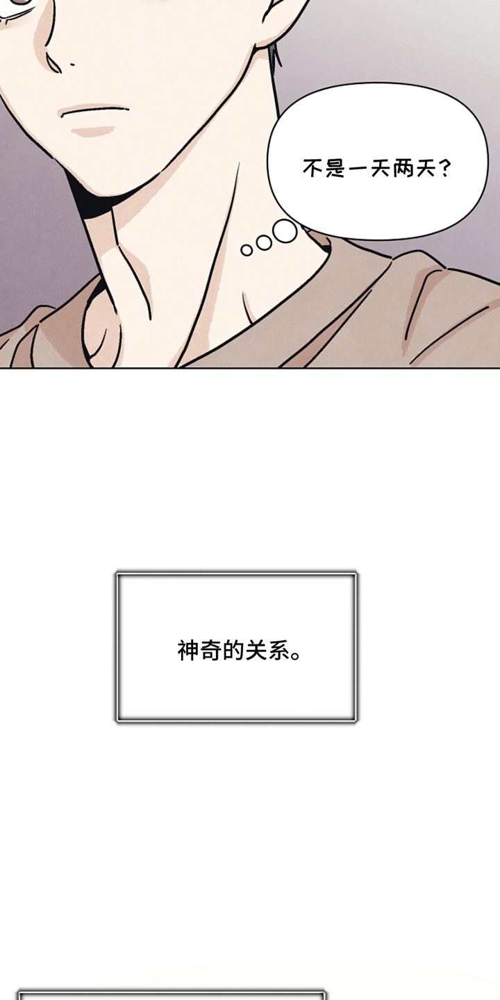 卧底新生漫画,第8话1图