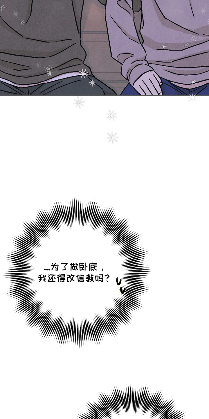 卧底新生漫画,第12话1图