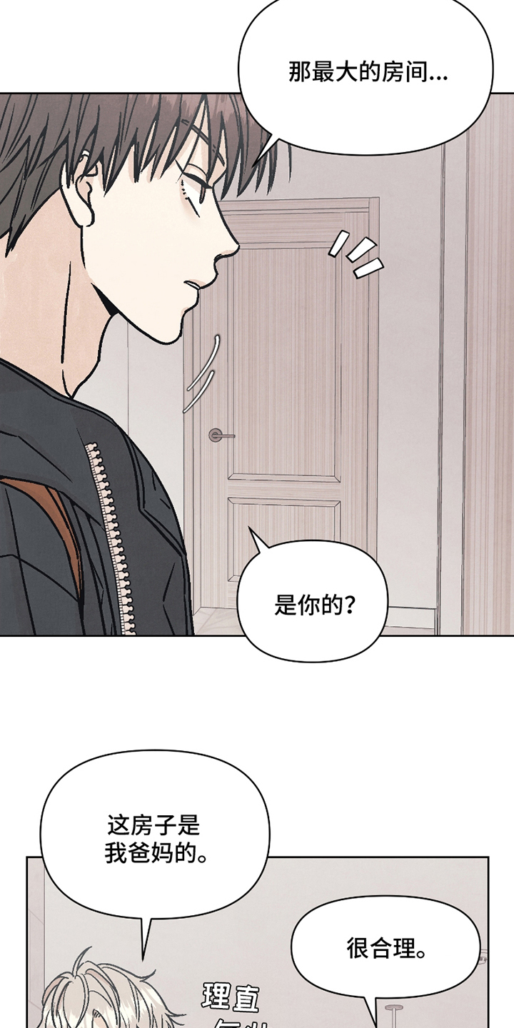 卧底新生漫画,第5话1图