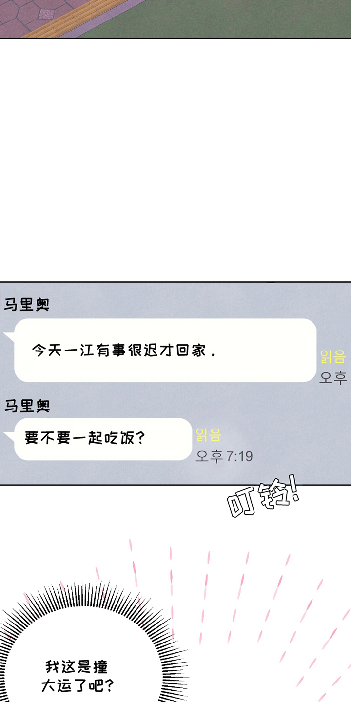 番木瓜免费版漫画怎么下载漫画,第9话2图