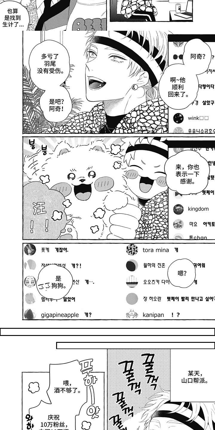 黑帮打架媳妇打来电话漫画,第3话1图