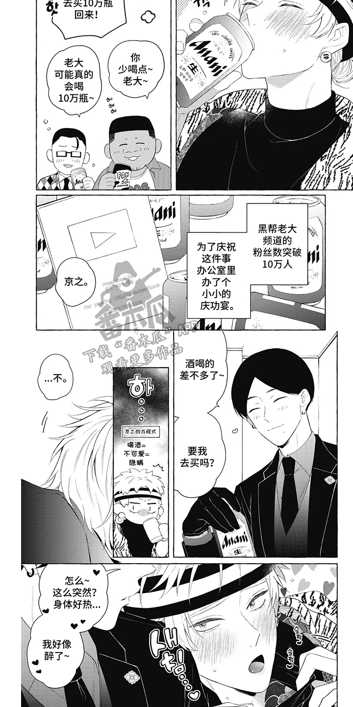 黑帮打架媳妇打来电话漫画,第3话2图