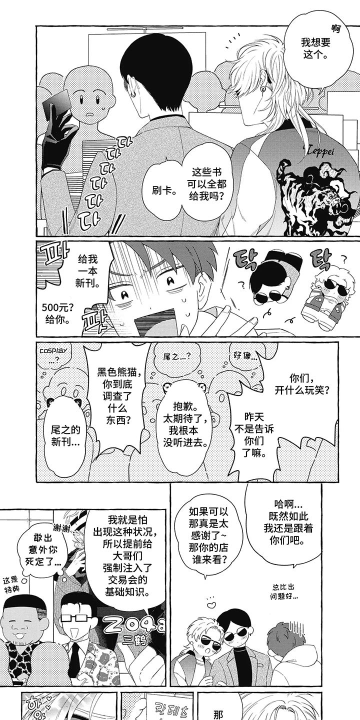 黑帮打工记漫画,第7话1图