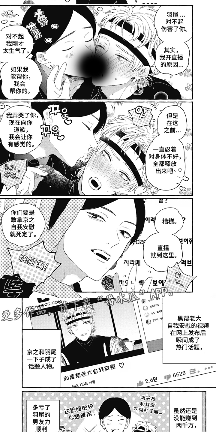 黑帮打架媳妇打来电话漫画,第3话1图