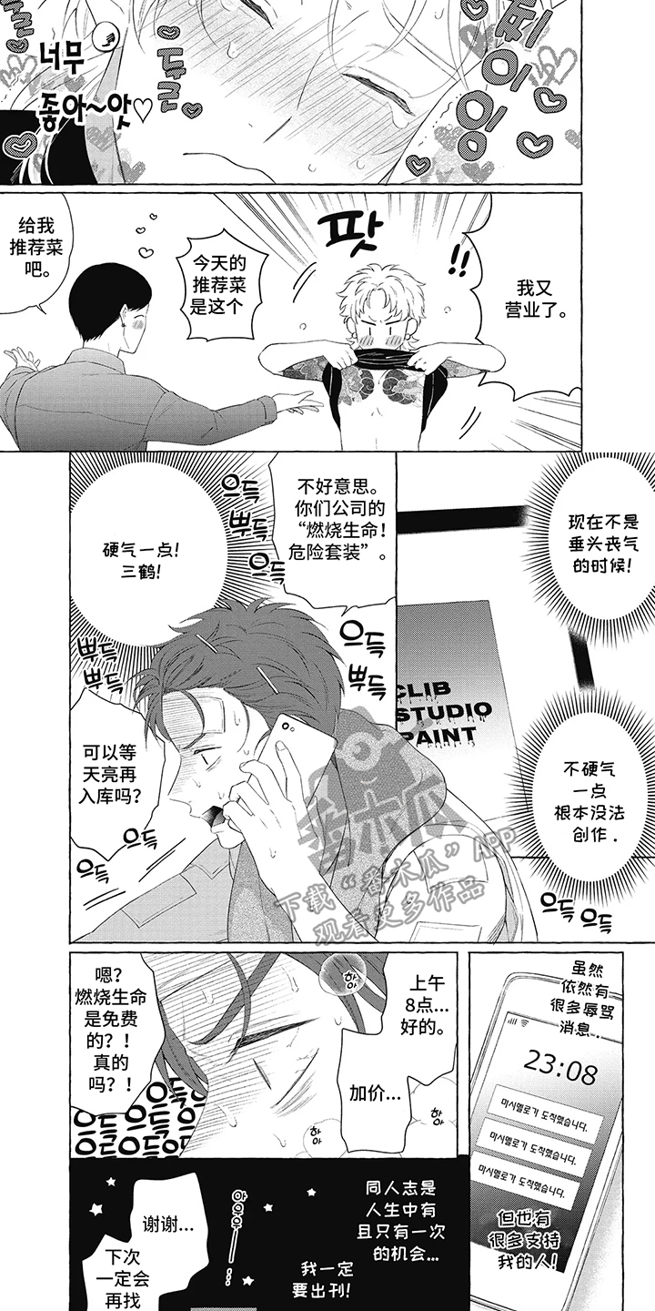 黑帮打工记漫画,第5话2图