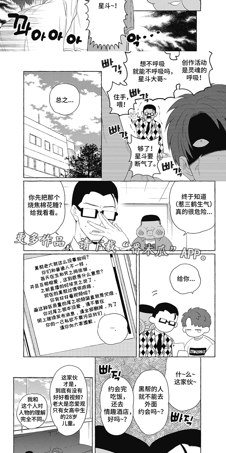 黑帮打架媳妇打来电话漫画,第4话1图