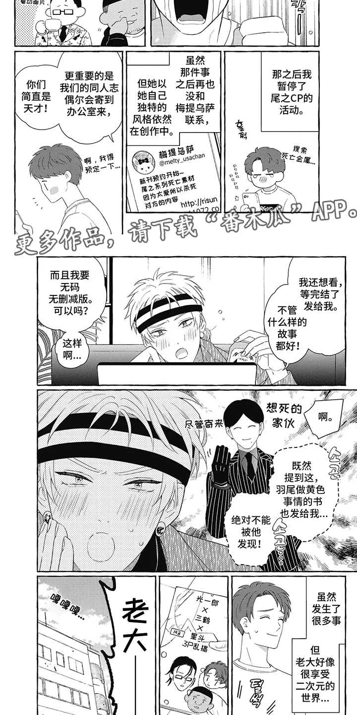 黑帮打工记漫画,第9话2图