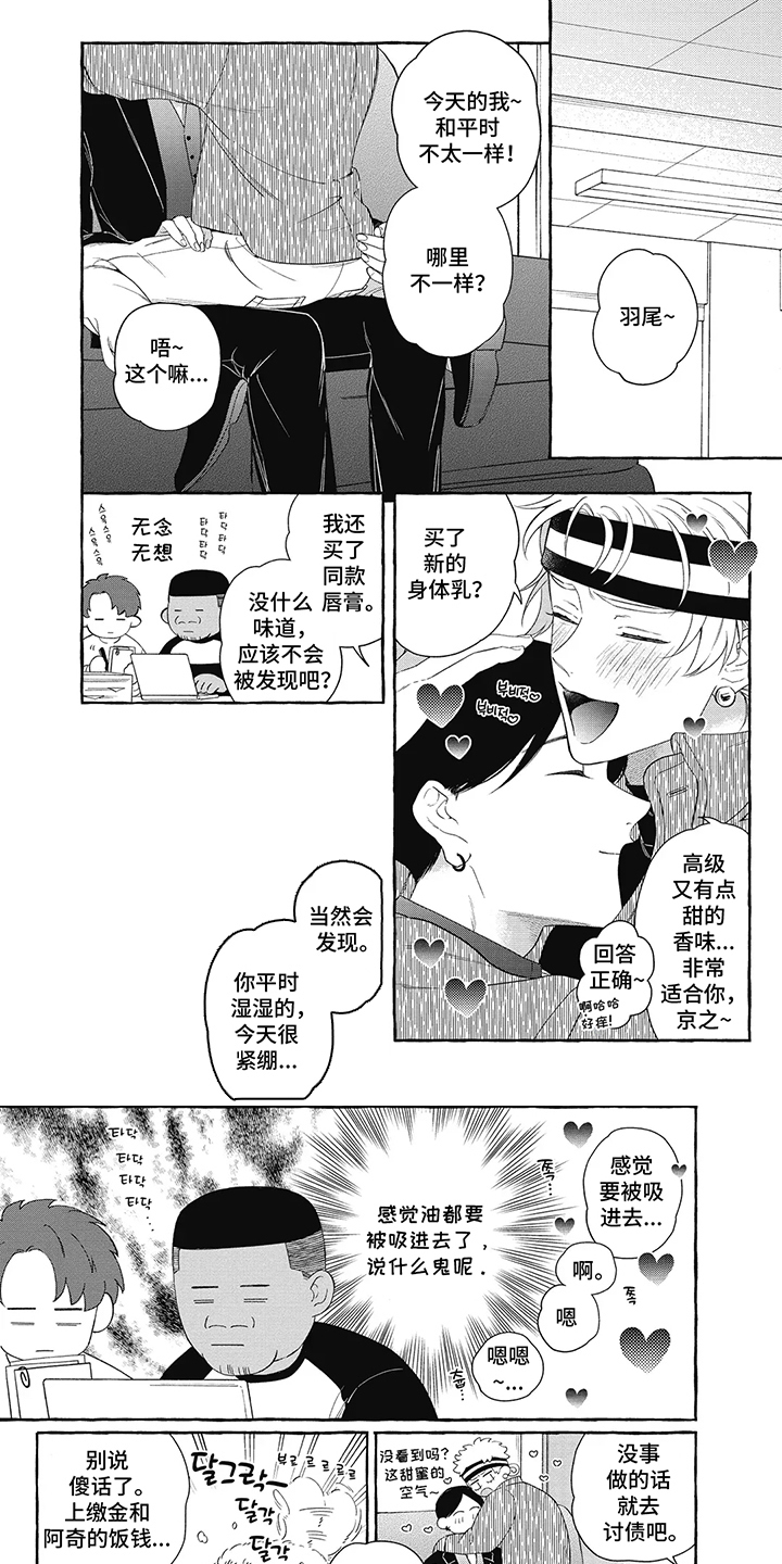 黑帮打工记漫画,第10话1图