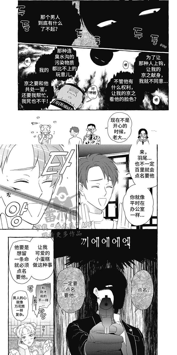 黑帮打工记漫画,第12话2图