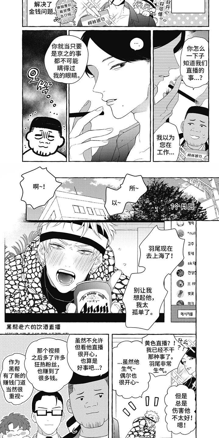 黑帮打架媳妇打来电话漫画,第3话2图