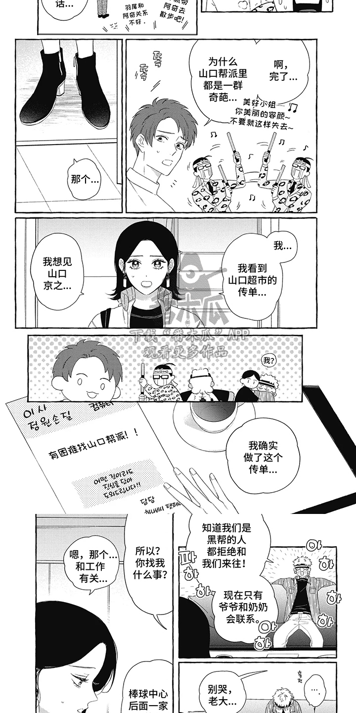 黑帮打工记漫画,第10话1图