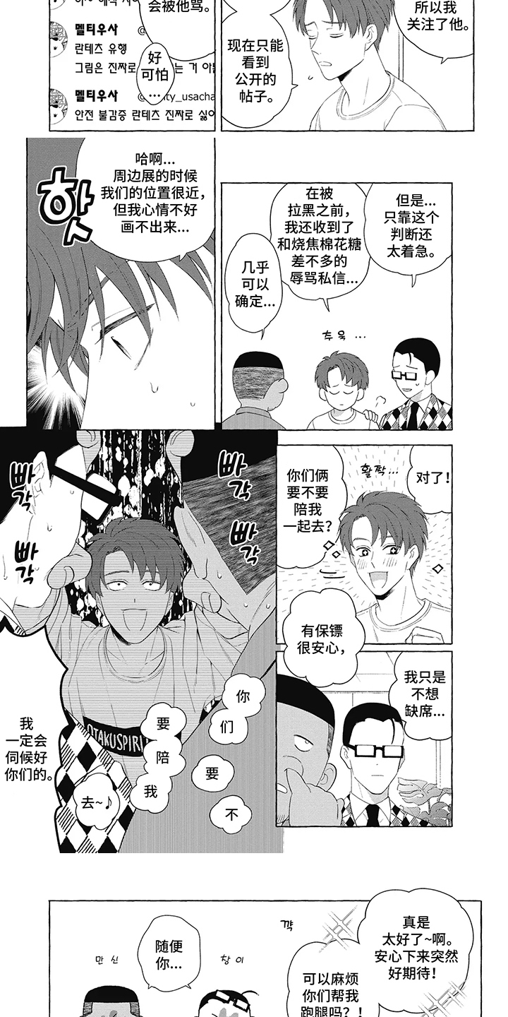 黑帮打架媳妇打来电话漫画,第4话1图