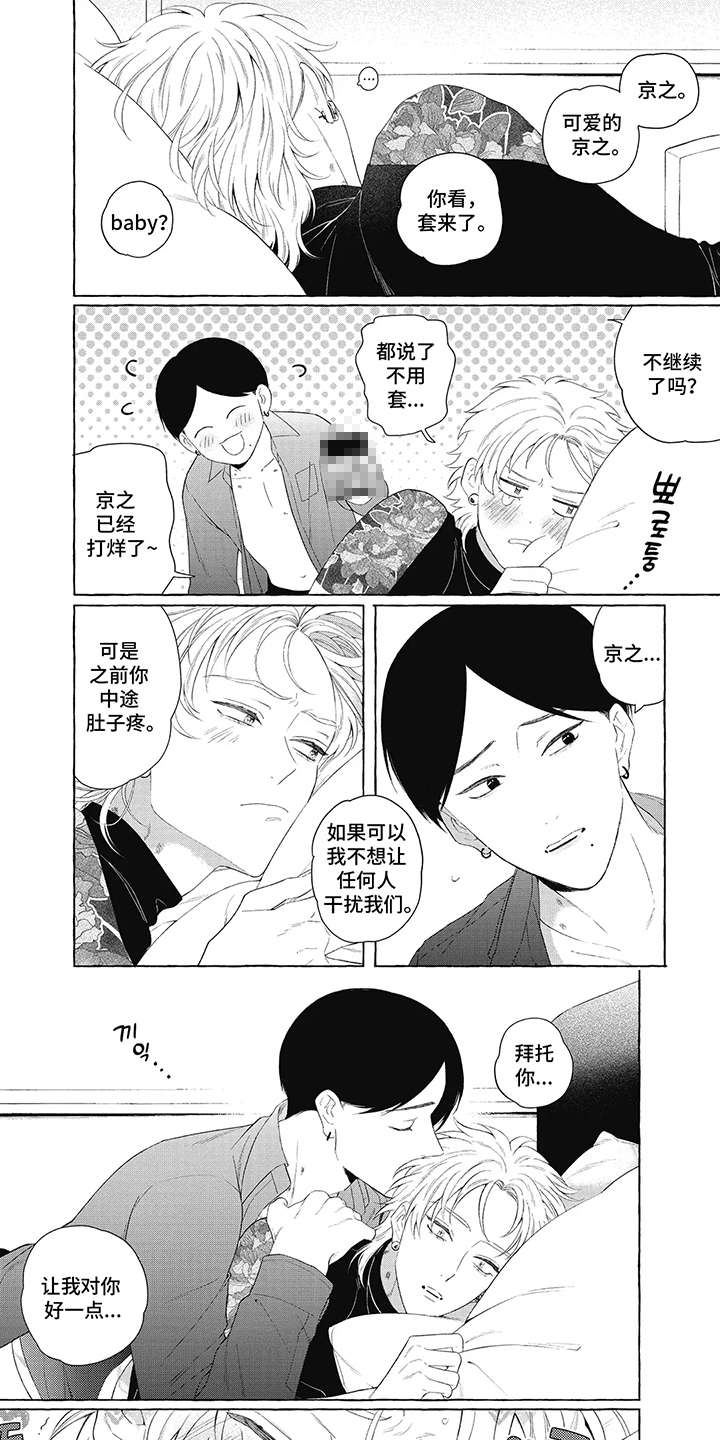 黑帮打工记漫画,第5话1图