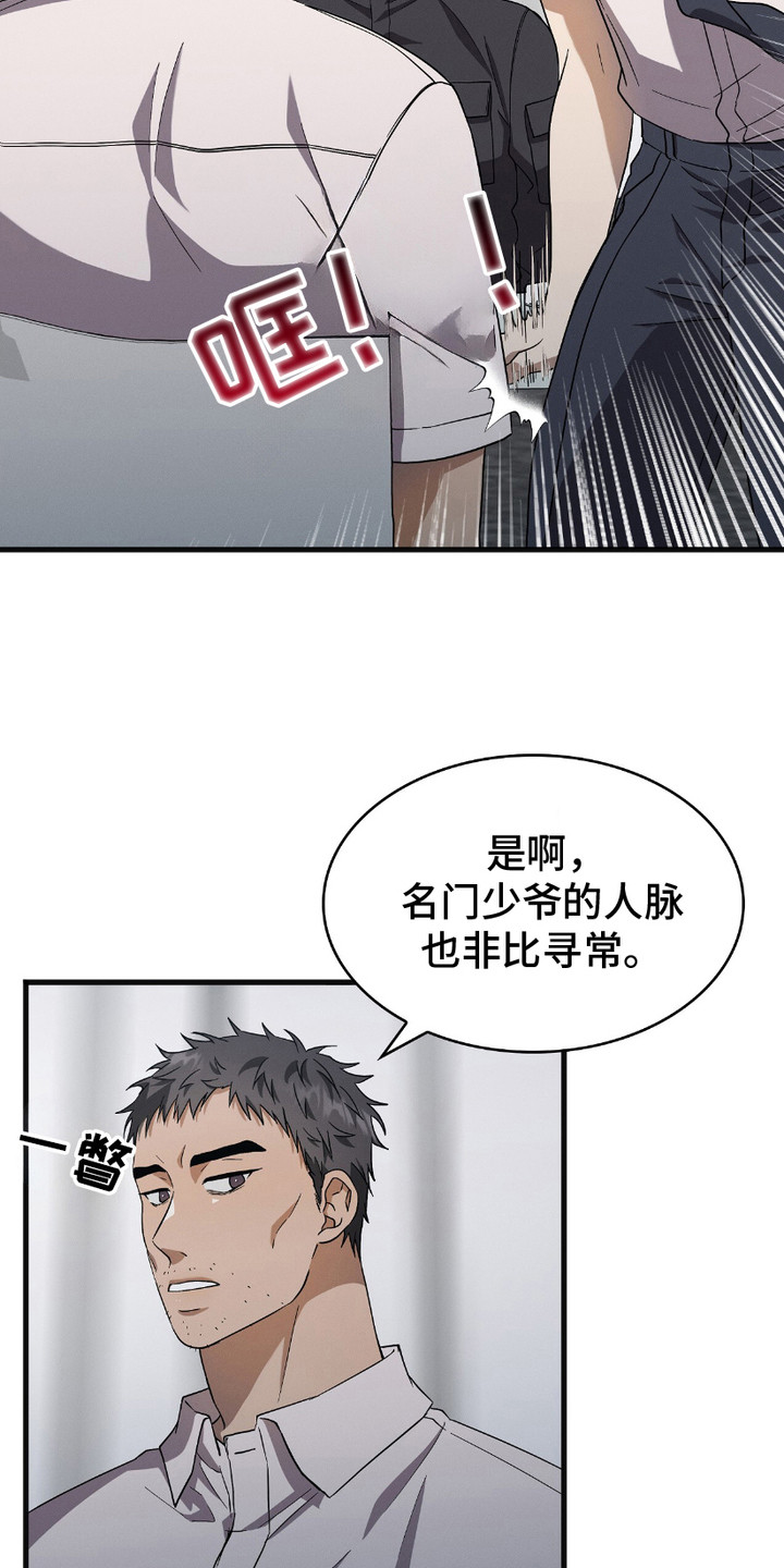 向导自救指南漫画在线观看漫画,第17话1图