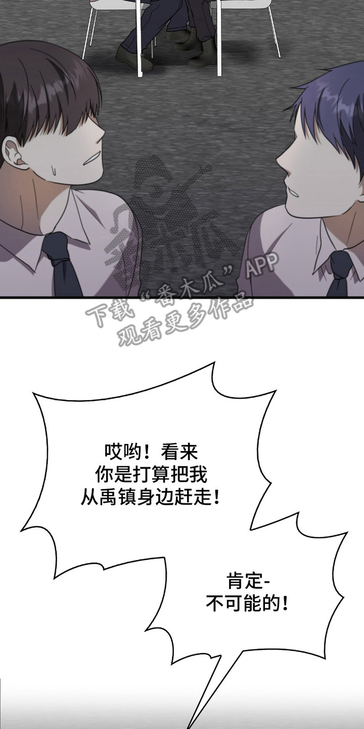 向导自救指南漫画,第17话2图