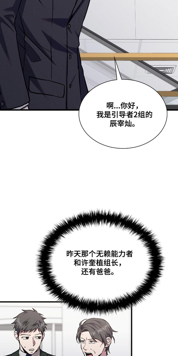 向导自救漫画,第55话2图