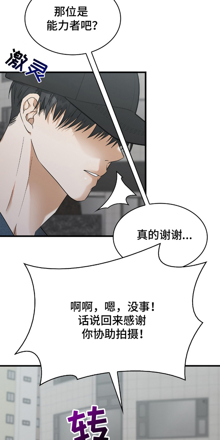 向导自救指南漫画,第15话1图