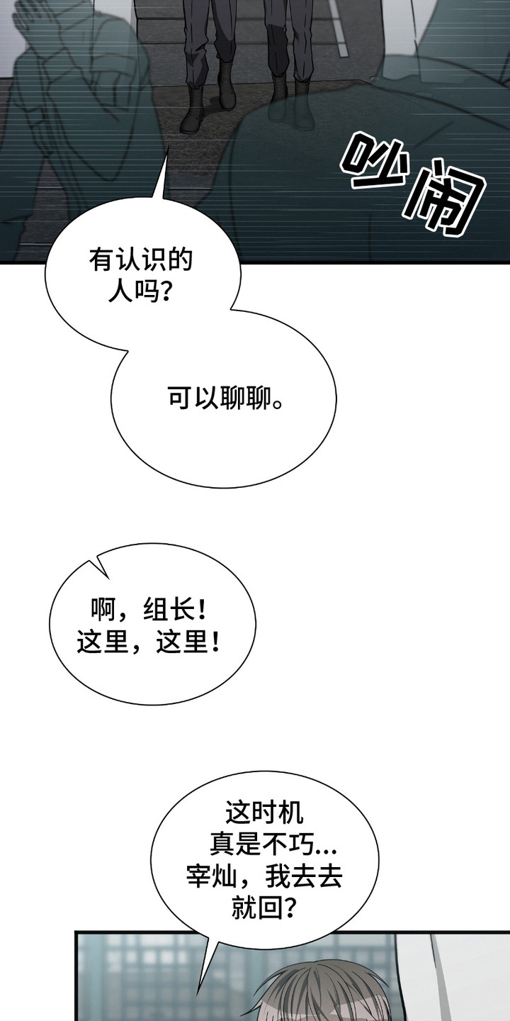 向导自救指南漫画,第13话2图