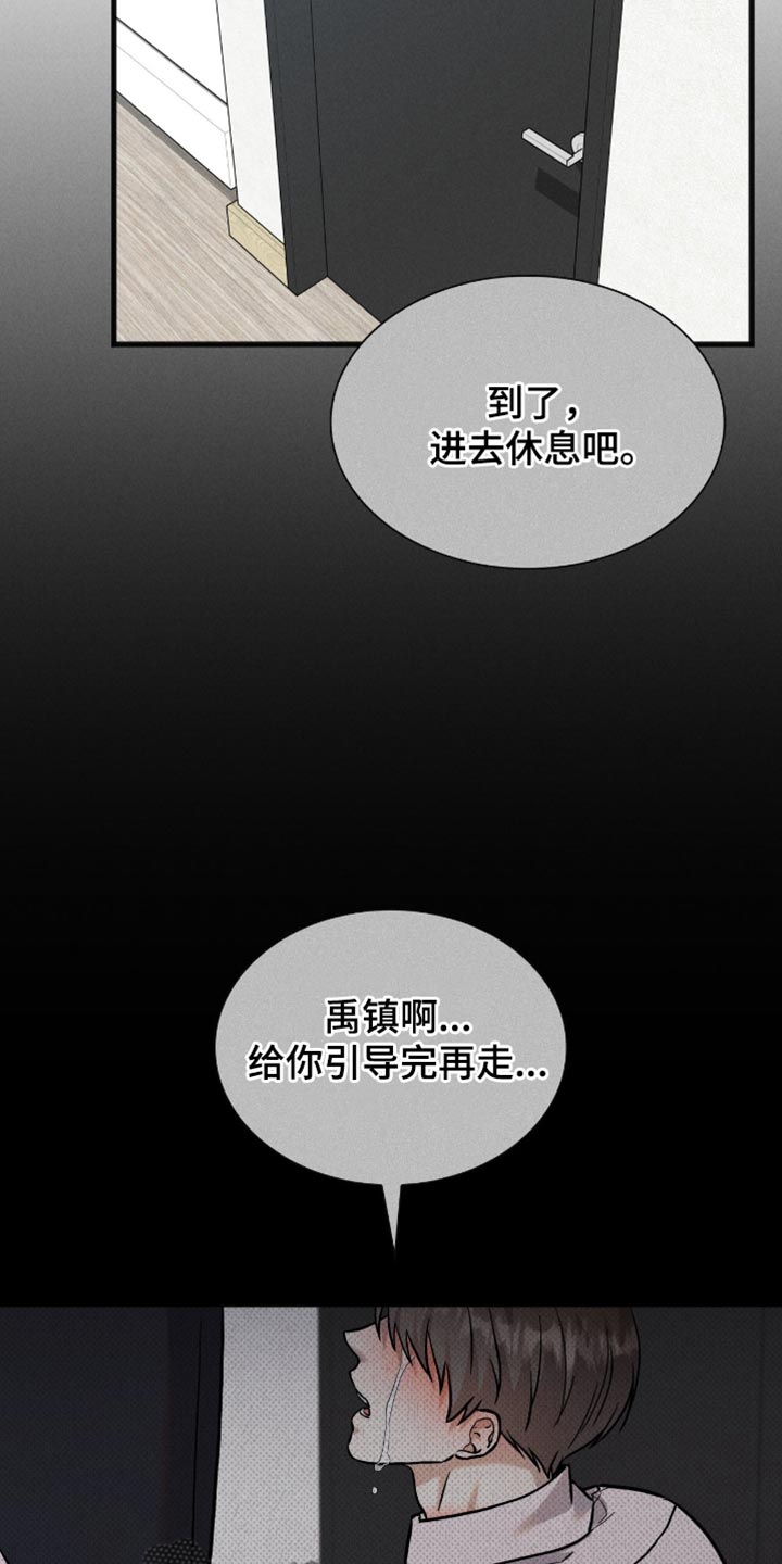 向导自救指南漫画,第63话2图