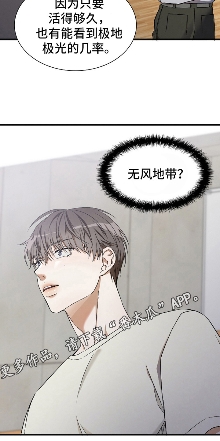 向导自救指南是同人文吗漫画,第3话1图