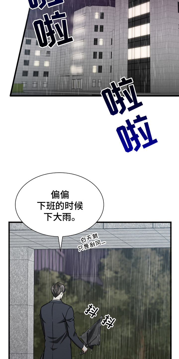 向导自救指南漫画漫画,第11话2图