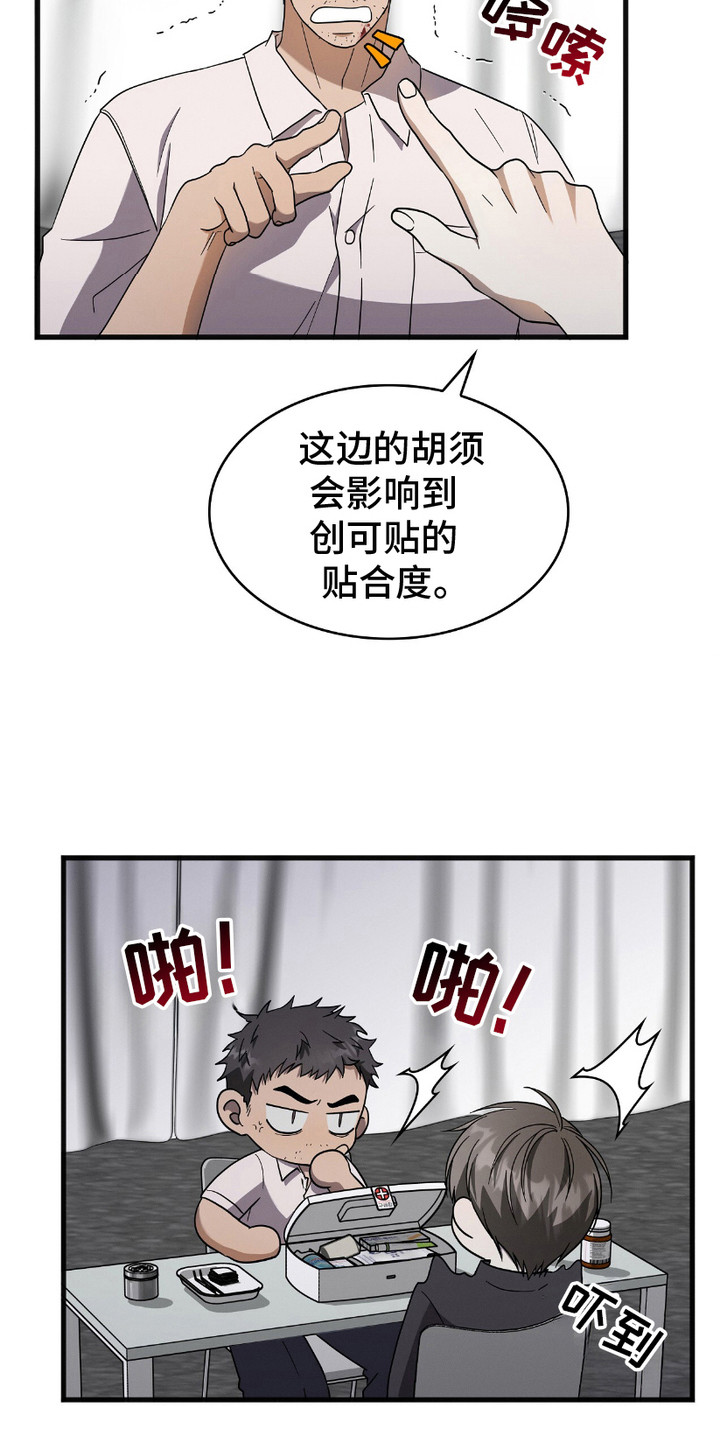 向导自救指南漫画在线看漫画,第17话2图