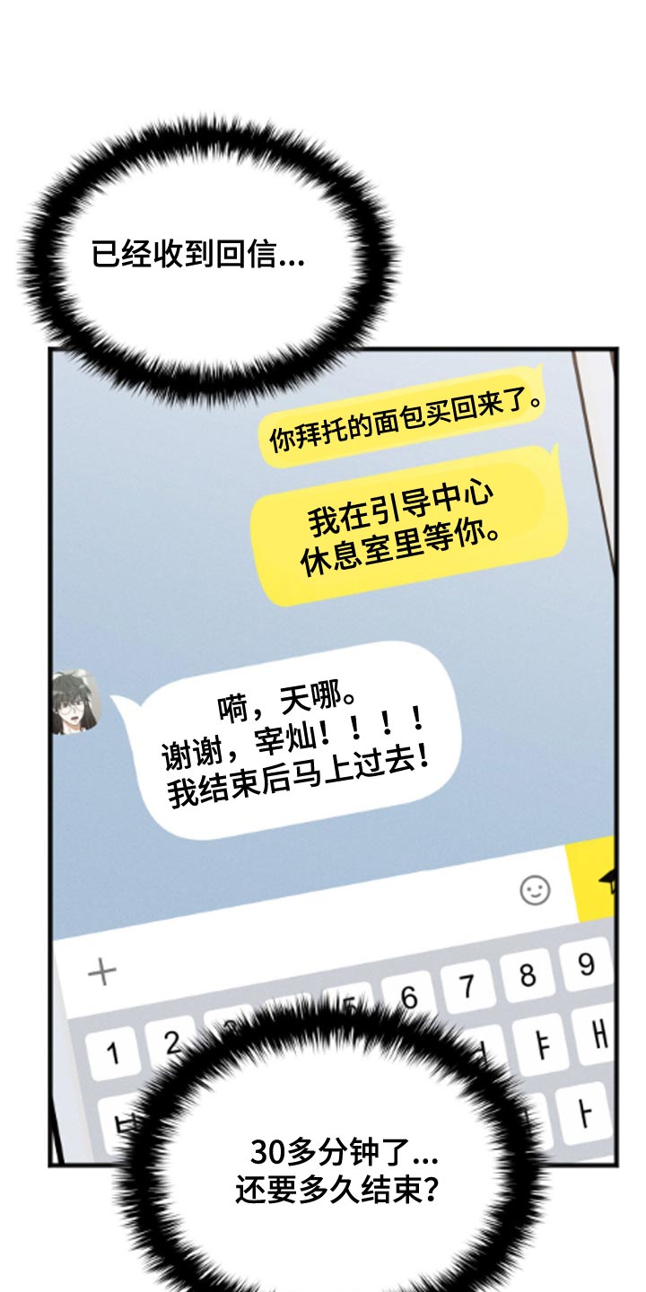 向导自救指南漫画漫画,第51话1图