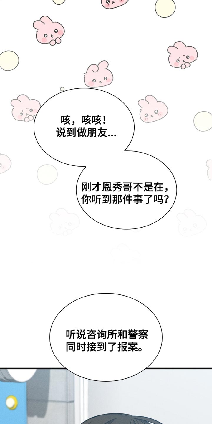 向导自救指南是同人文吗漫画,第54话2图