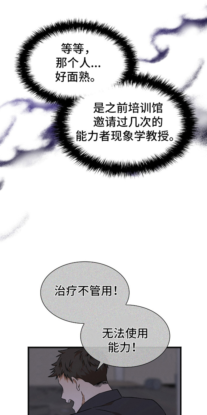 向导自救指南是同人文吗漫画,第3话1图