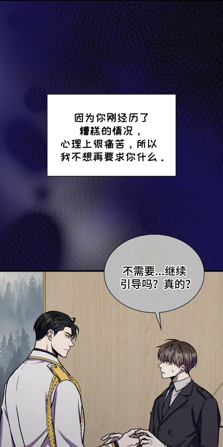 向导自救指南漫画,第60话2图