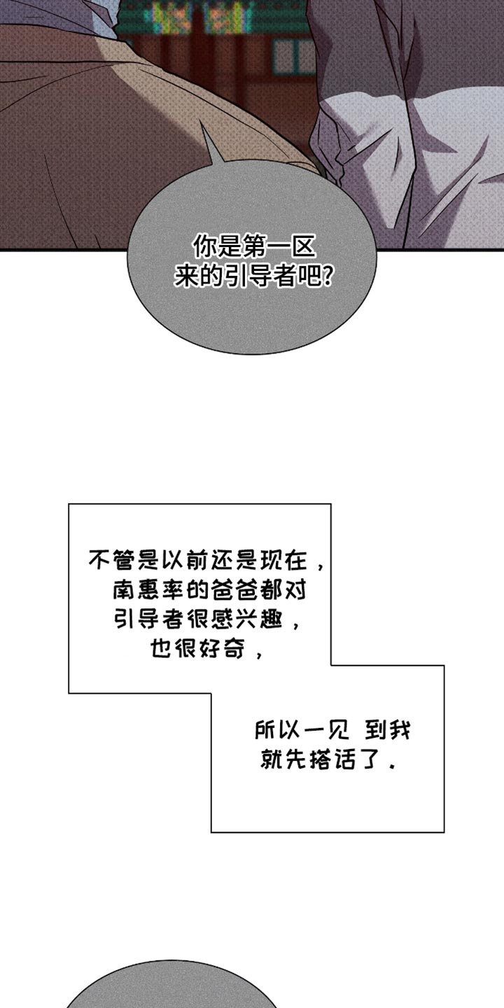 向导自救指南漫画,第43话2图