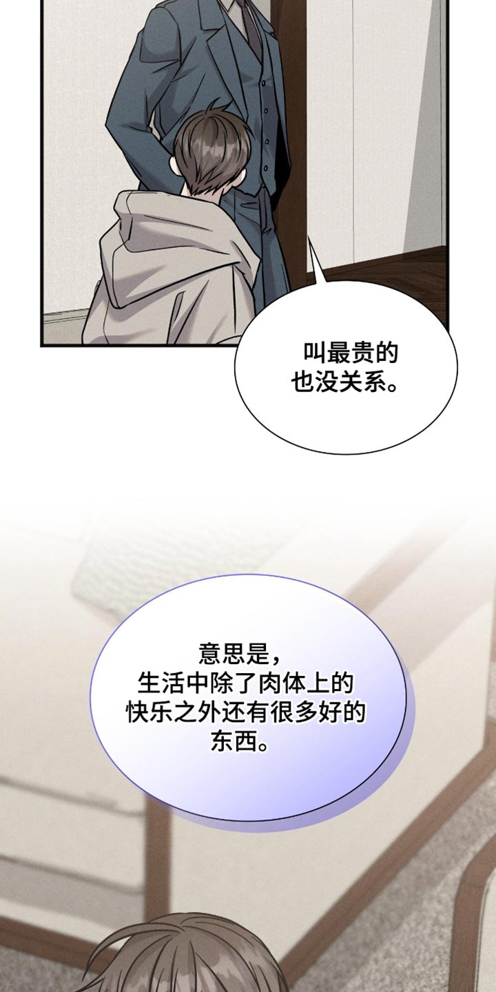 向导自救指南漫画,第73话1图