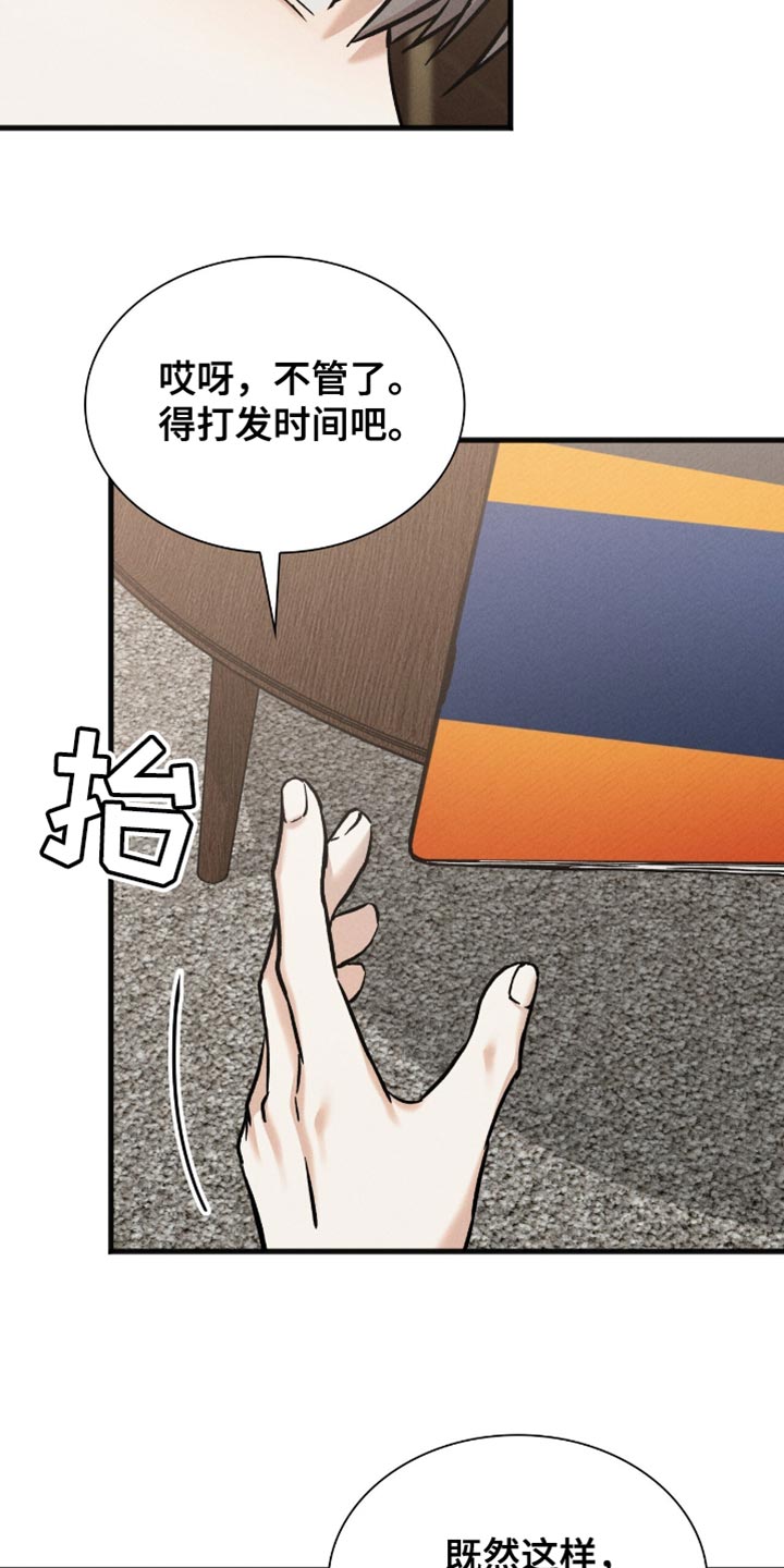 向导自救指南漫画,第74话2图