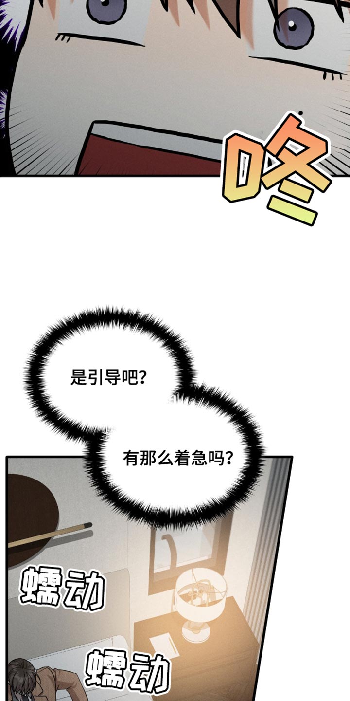 向导自救指南漫画在线看漫画,第69话2图