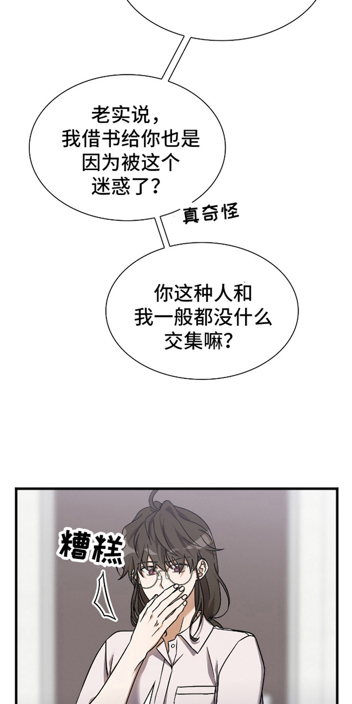 向导自救指南漫画,第6话1图