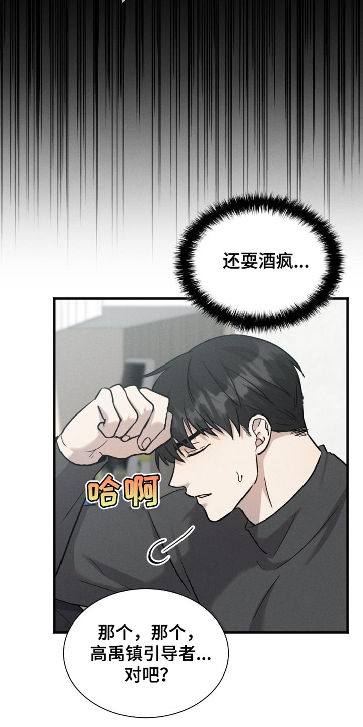 向导自救指南漫画,第63话2图
