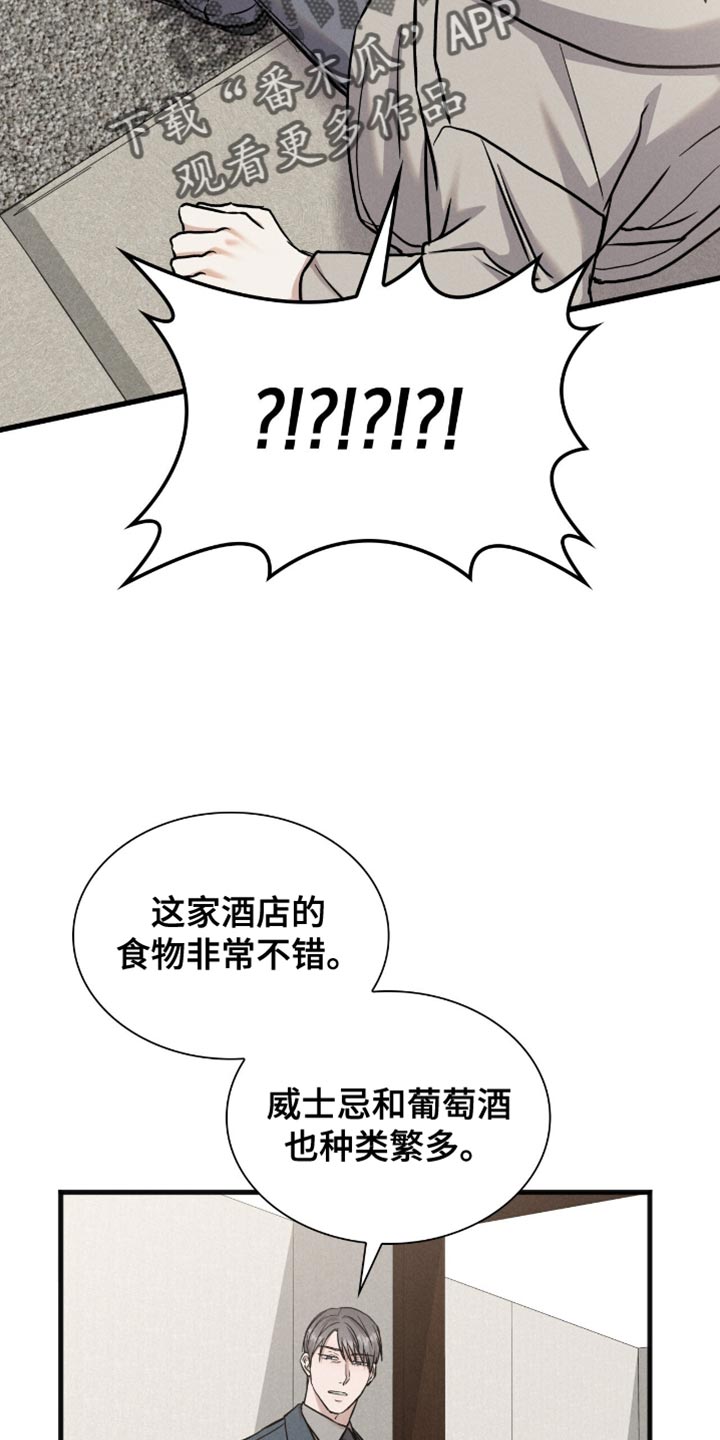 向导自救指南漫画在线看漫画,第73话2图