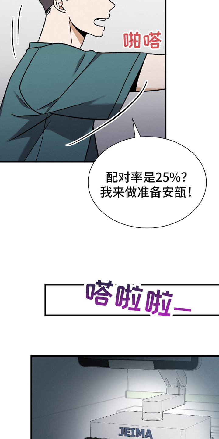 向导自救指南漫画漫画,第7话1图