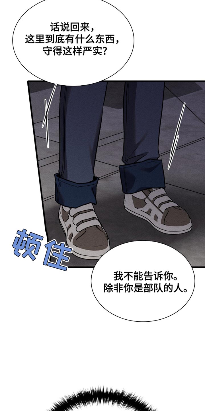 向导自救指南漫画在线看漫画,第45话2图