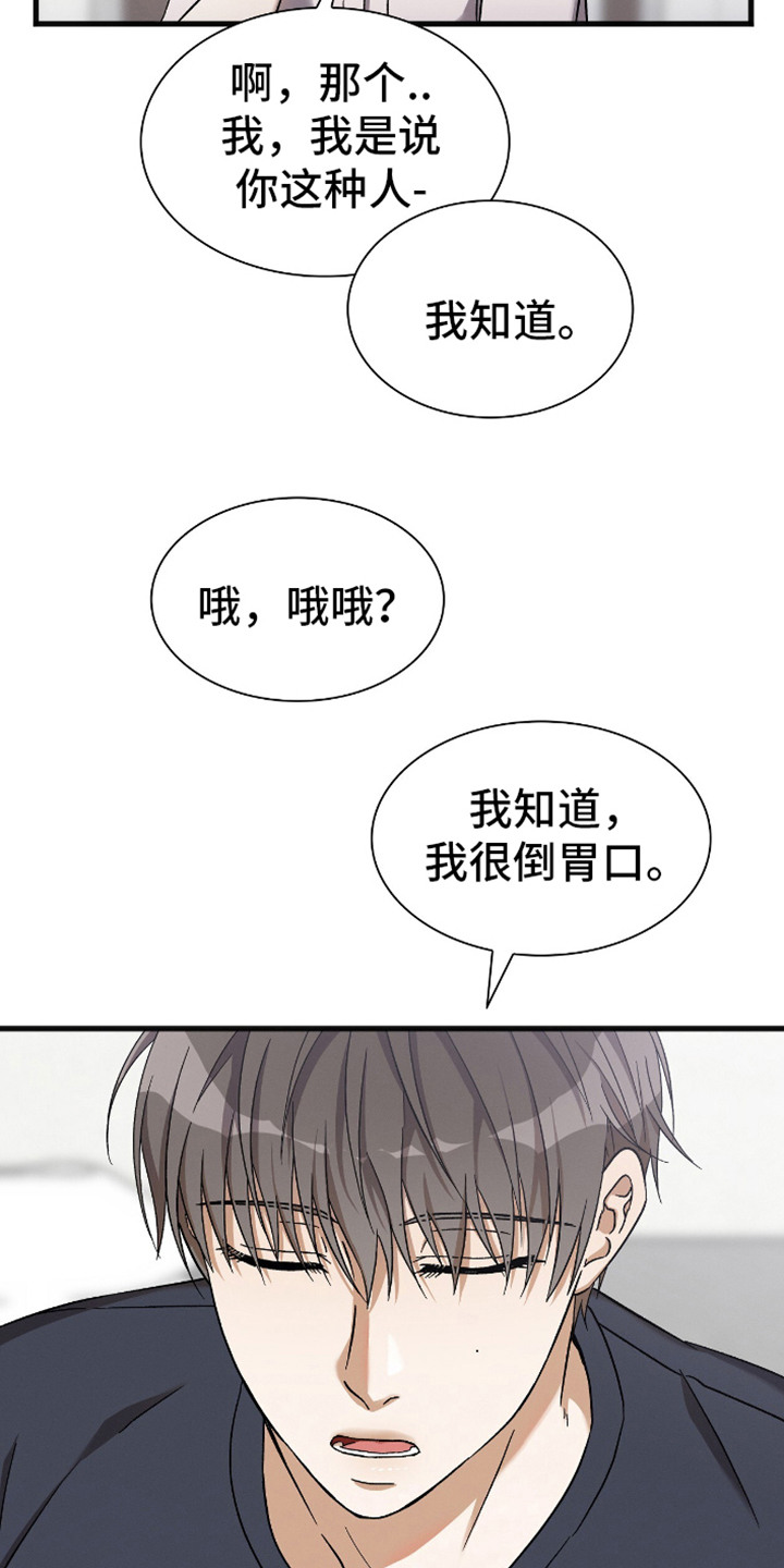 向导自救指南漫画,第6话2图