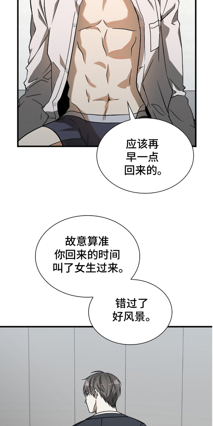 向导自救指南是同人文吗漫画,第11话2图