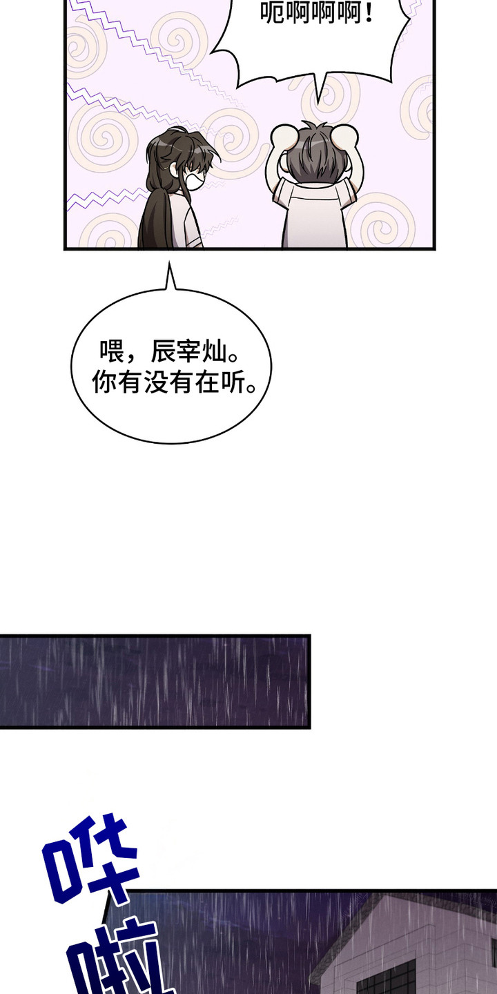 向导自救指南漫画漫画,第11话1图